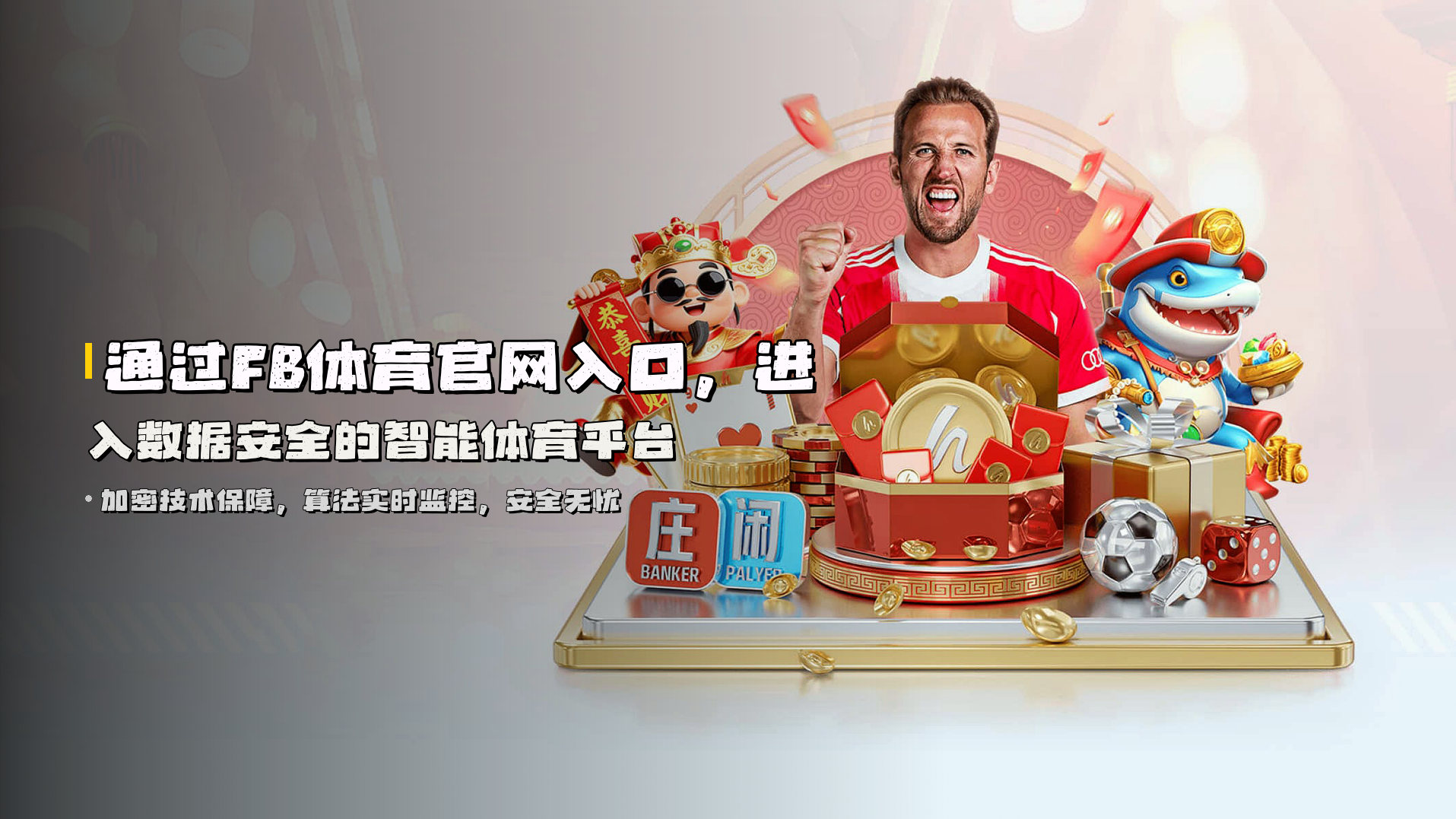 通过FB体育官网入口，进入数据安全的智能体育平台